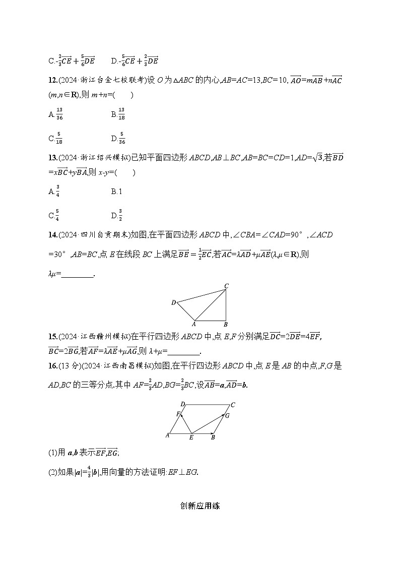 【浙江专用】2026年高考数学一轮复习课时训练：32　平面向量基本定理及向量坐标运算第3页
