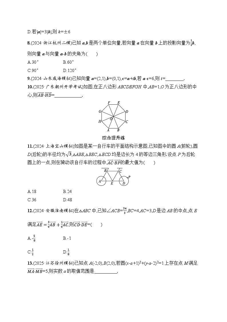 【浙江专用】2026年高考数学一轮复习课时训练：33　平面向量的数量积（含答案）第2页