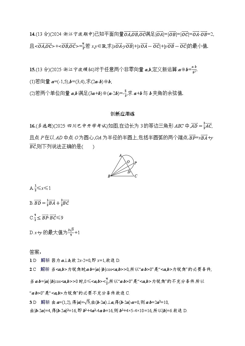 【浙江专用】2026年高考数学一轮复习课时训练：33　平面向量的数量积（含答案）第3页