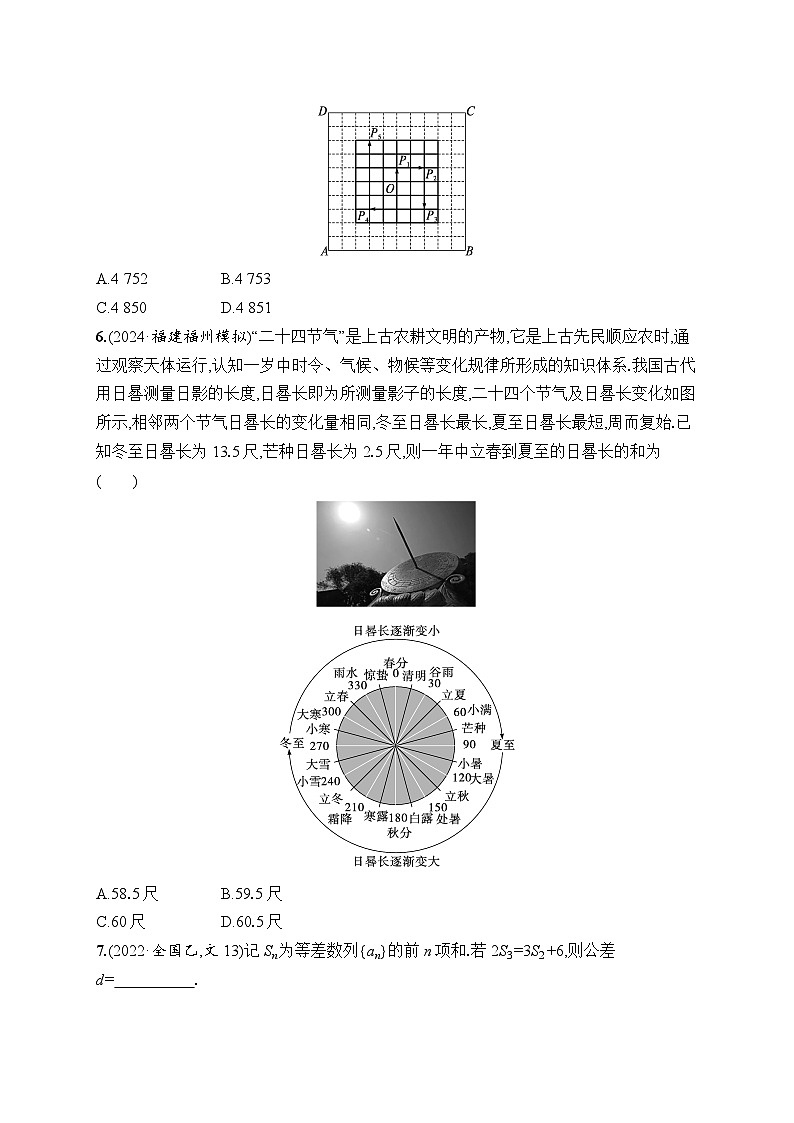 【浙江专用】2026年高考数学一轮复习课时训练：36　等差数列（含答案）第2页