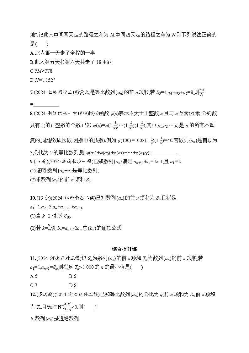 【浙江专用】2026年高考数学一轮复习课时训练：37　等比数列第2页