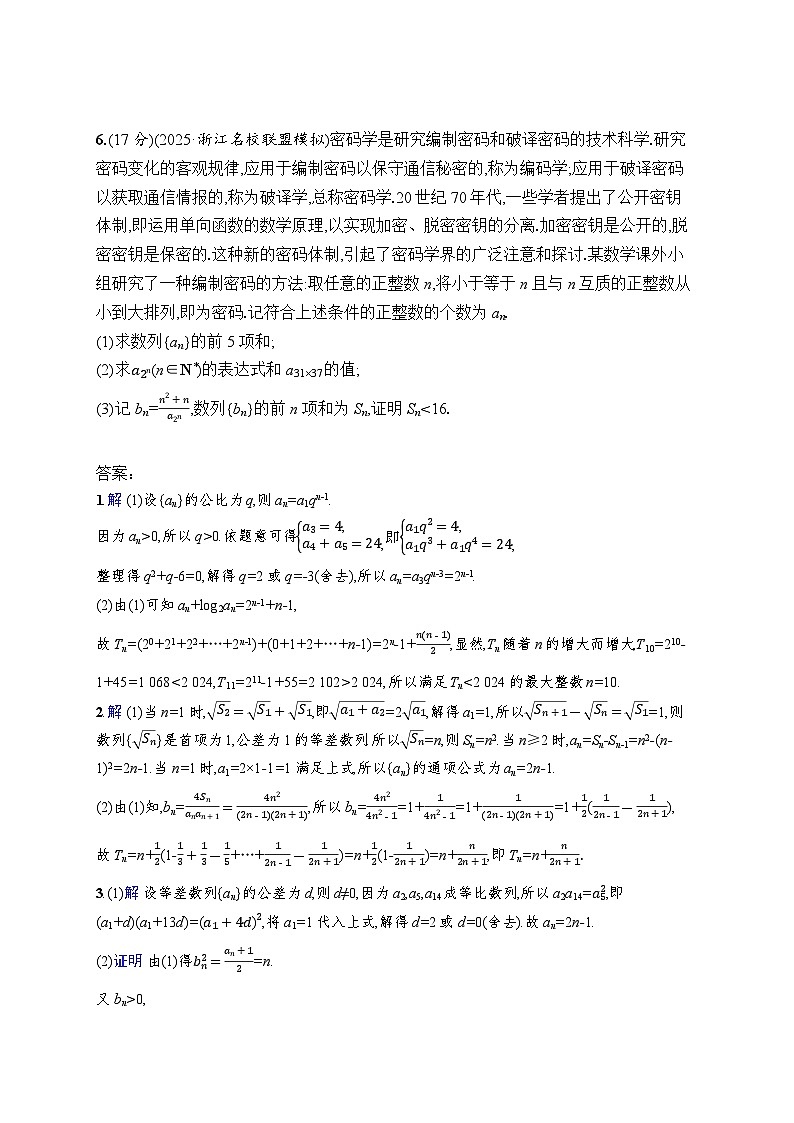 【浙江专用】2026年高考数学一轮复习课时训练：38　数列求和第2页