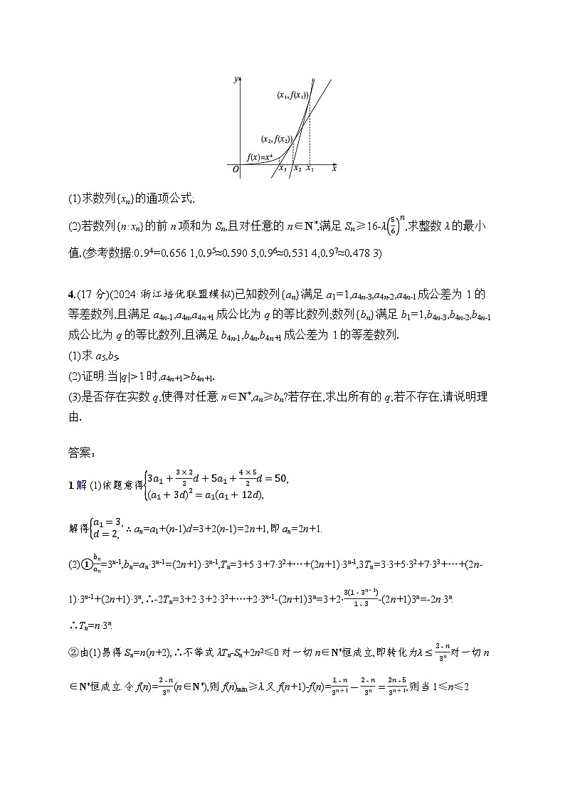 【浙江专用】2026年高考数学一轮复习课时训练：39　数列中的综合问题（含答案）第2页