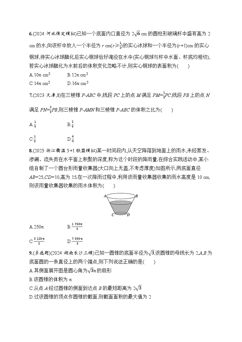 【浙江专用】2026年高考数学一轮复习课时训练：40　基本立体图形及空间几何体的表面积与体积第2页