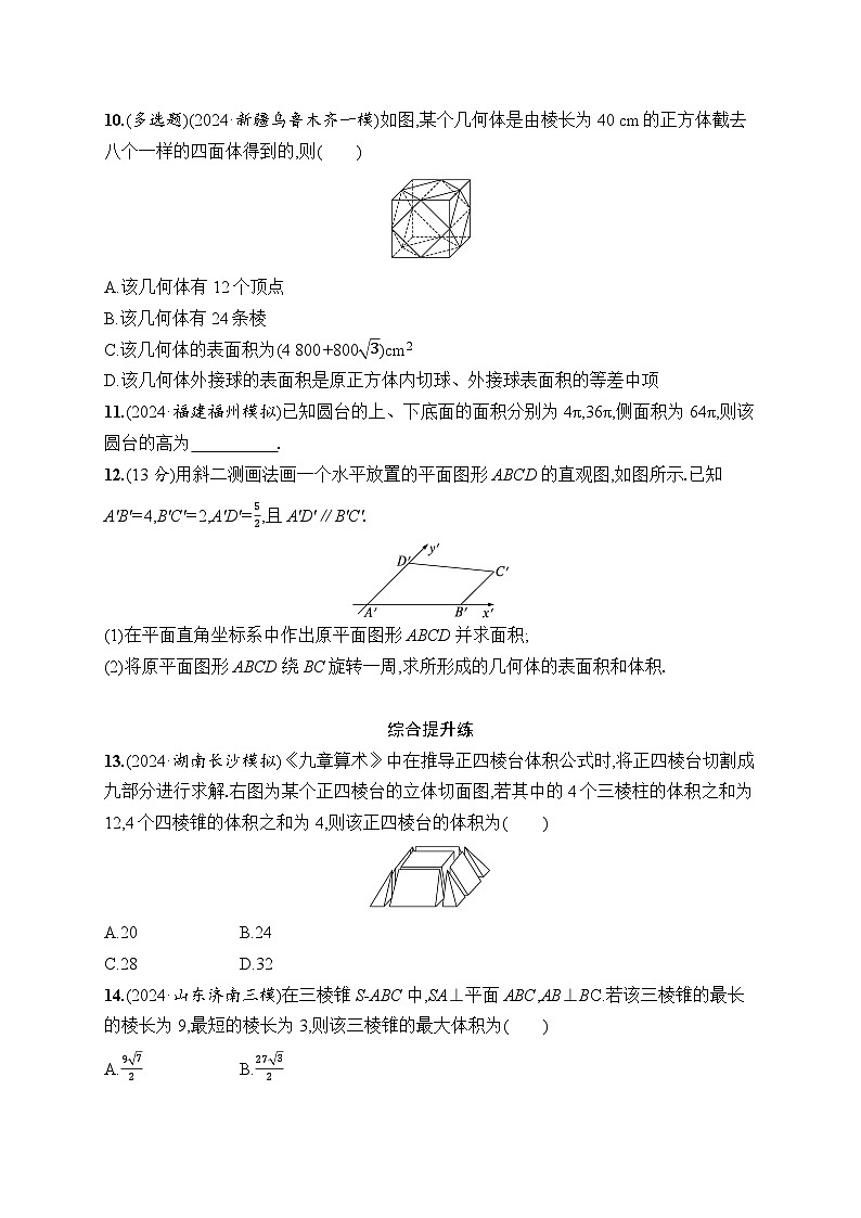 【浙江专用】2026年高考数学一轮复习课时训练：40　基本立体图形及空间几何体的表面积与体积第3页