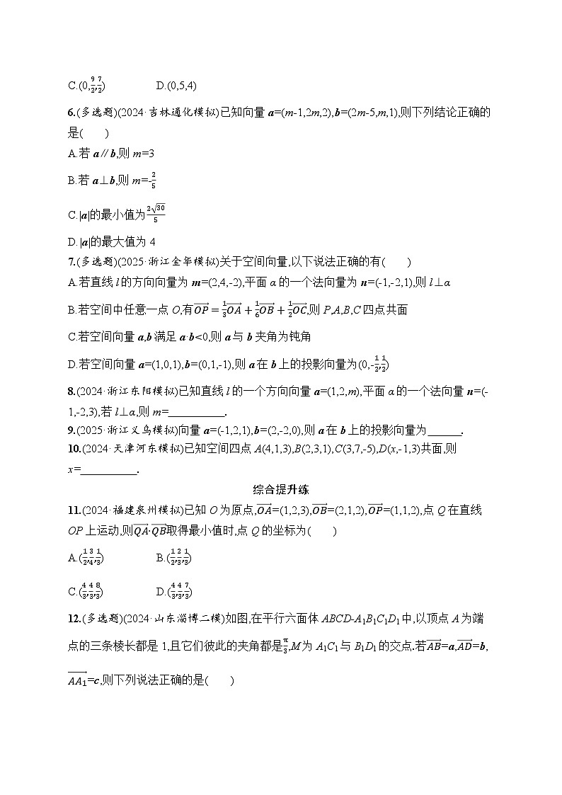 【浙江专用】2026年高考数学一轮复习课时训练：44　空间向量及其运算（含答案）第2页