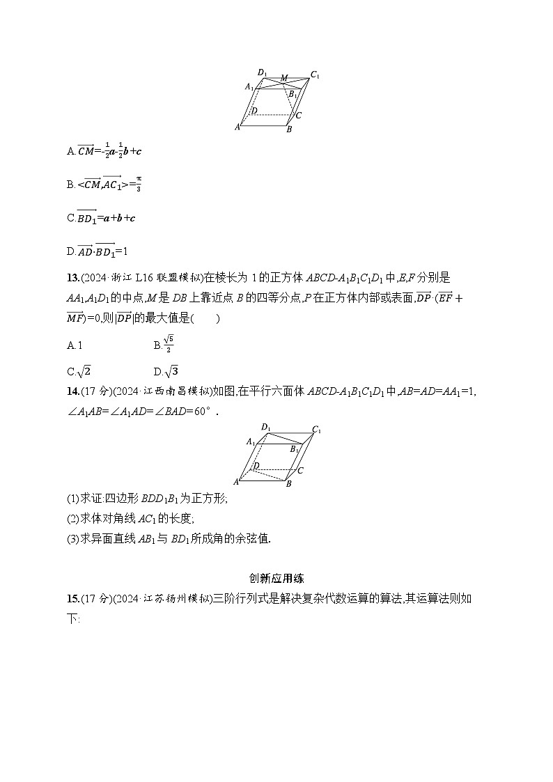 【浙江专用】2026年高考数学一轮复习课时训练：44　空间向量及其运算（含答案）第3页