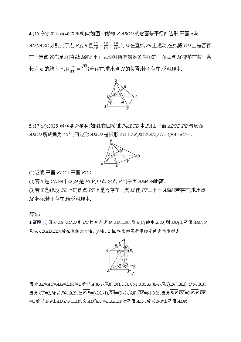 【浙江专用】2026年高考数学一轮复习课时训练：45　利用空间向量证明平行、垂直与利用空间向量求距离（含答案）第2页