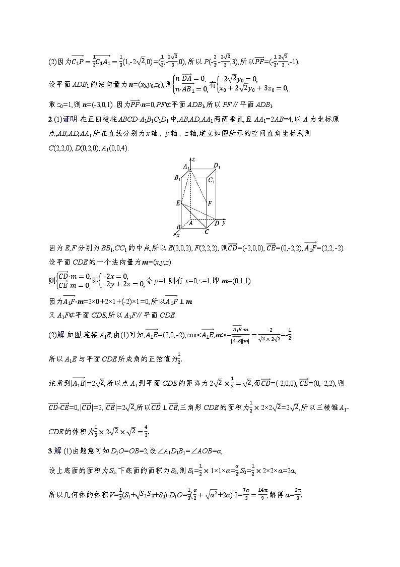【浙江专用】2026年高考数学一轮复习课时训练：45　利用空间向量证明平行、垂直与利用空间向量求距离（含答案）第3页