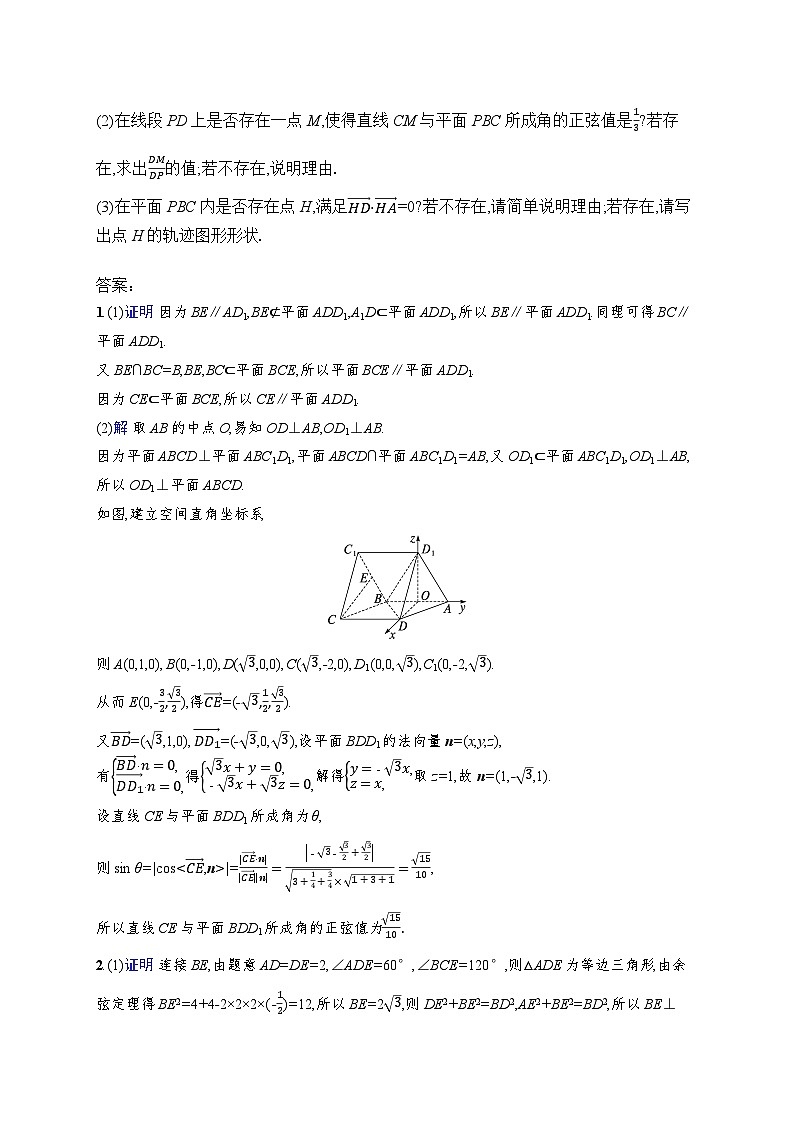 【浙江专用】2026年高考数学一轮复习课时训练：47　翻折问题与探索性问题（含答案）第2页