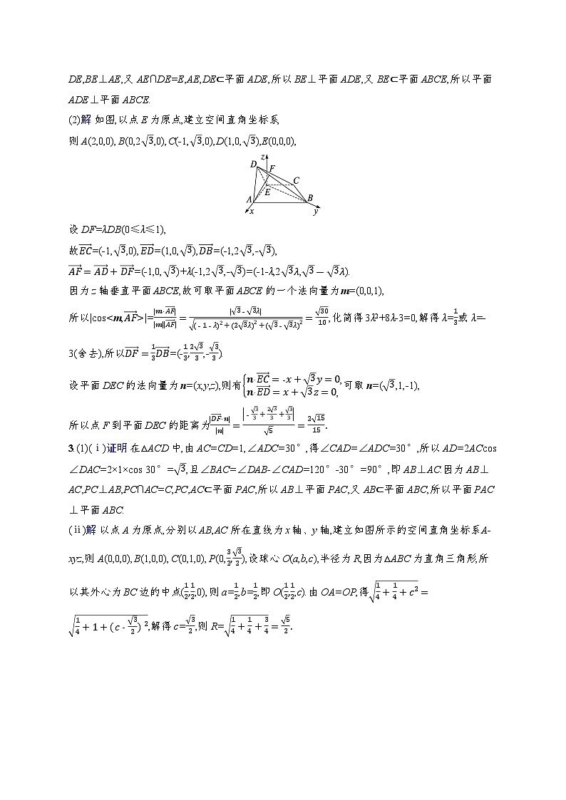 【浙江专用】2026年高考数学一轮复习课时训练：47　翻折问题与探索性问题（含答案）第3页