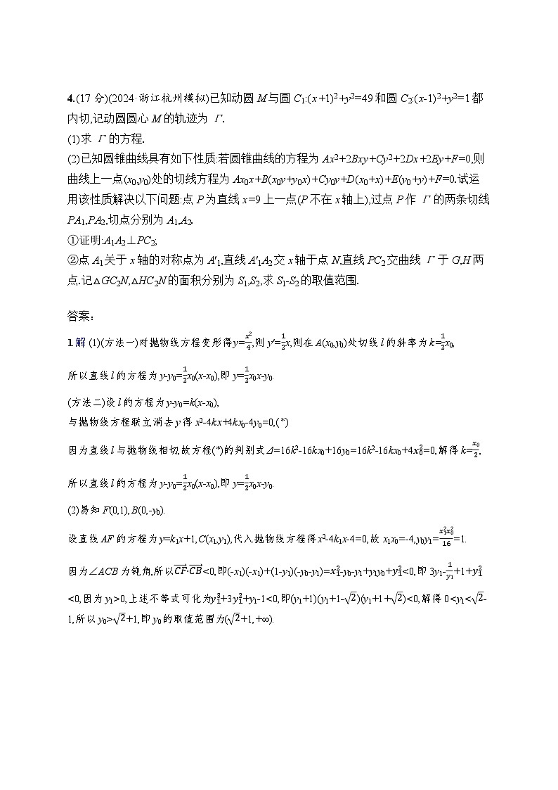 【浙江专用】2026年高考数学一轮复习课时训练：56　最值与范围问题（含答案）第2页