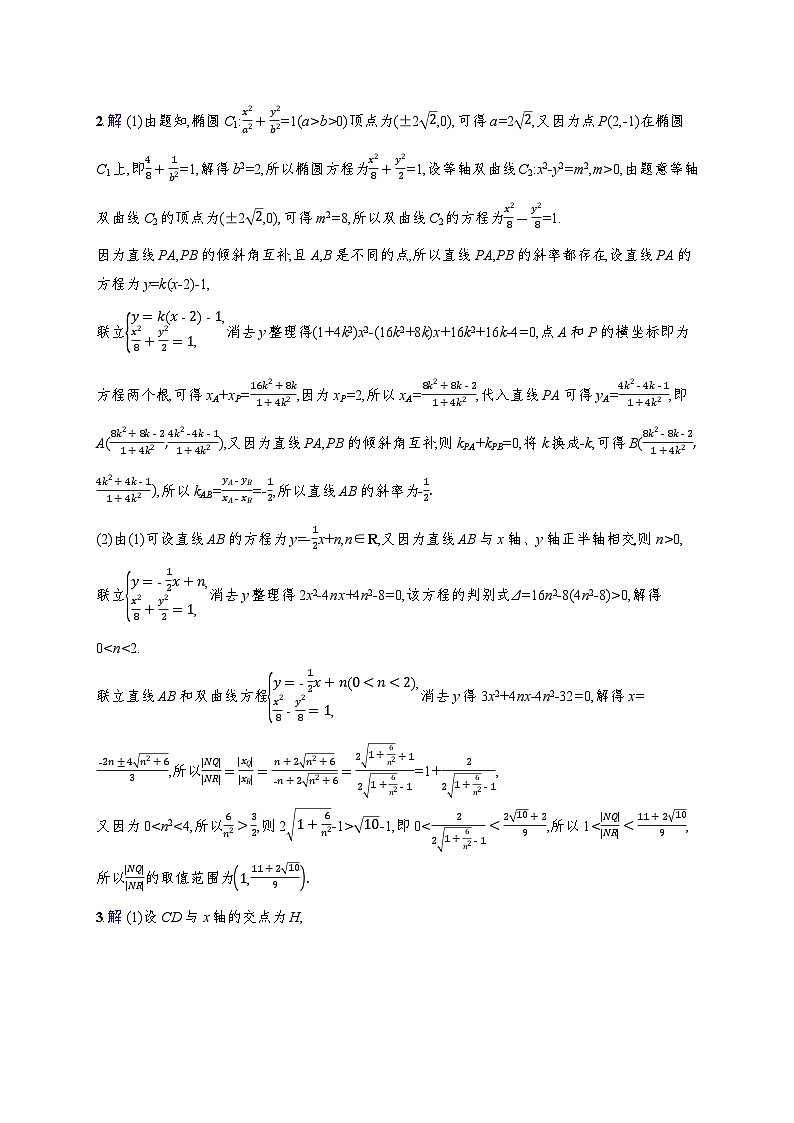 【浙江专用】2026年高考数学一轮复习课时训练：56　最值与范围问题（含答案）第3页