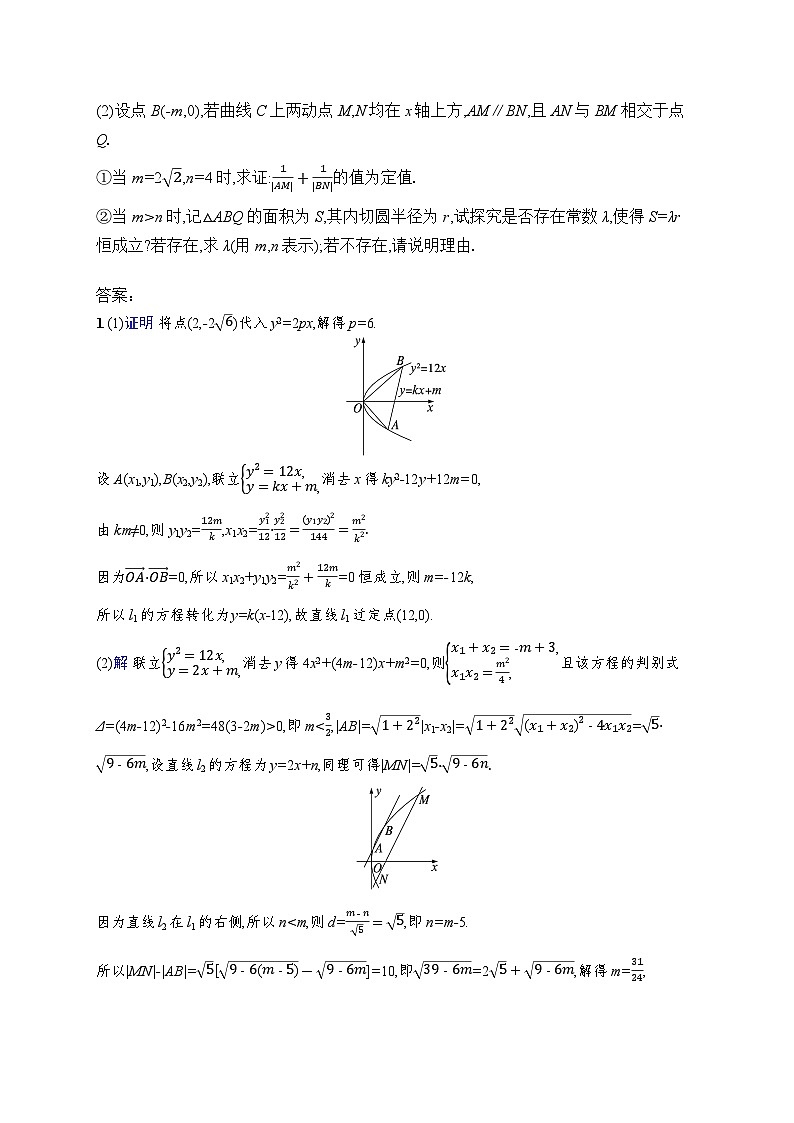 【浙江专用】2026年高考数学一轮复习课时训练：58　证明、探究性问题（含答案）第2页