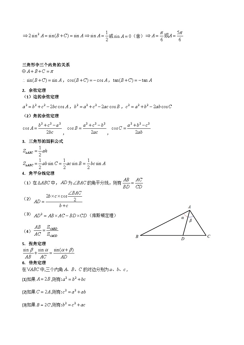 2025年高考数学三轮复习考前冲刺练习01 解三角形（解答题）（原卷版）第3页