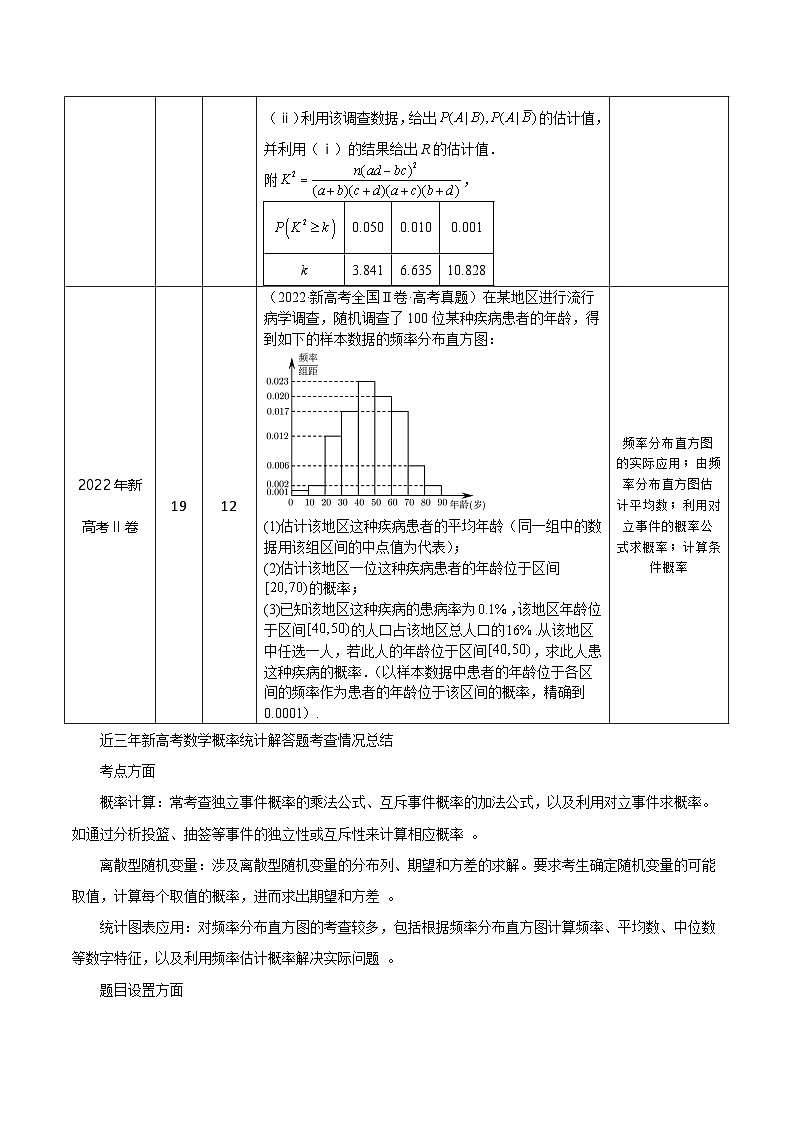 2025年高考数学三轮复习考前冲刺练习03 概率统计（解答题）（教师版）第3页