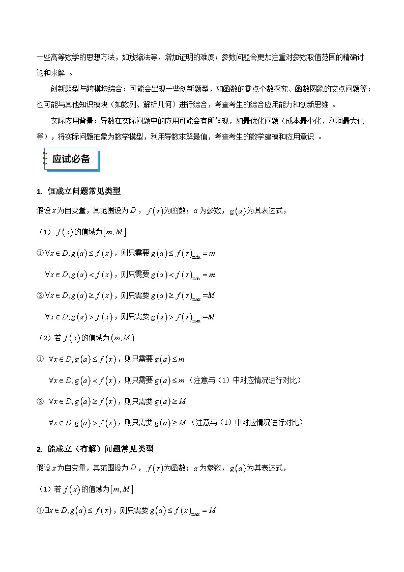 2025年高考数学三轮复习考前冲刺练习04 导数及其应用（解答题）（原卷版）第3页