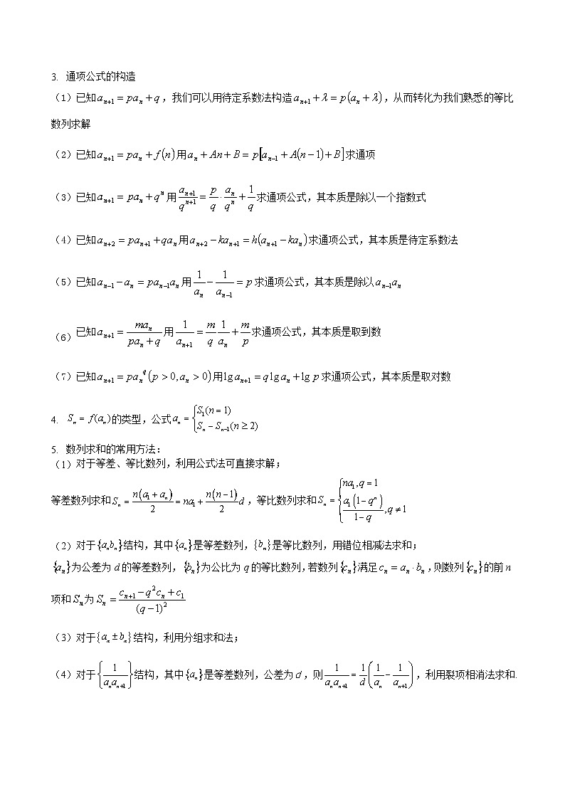 2025年高考数学三轮复习考前冲刺练习06 数列（解答题）（原卷版）第3页