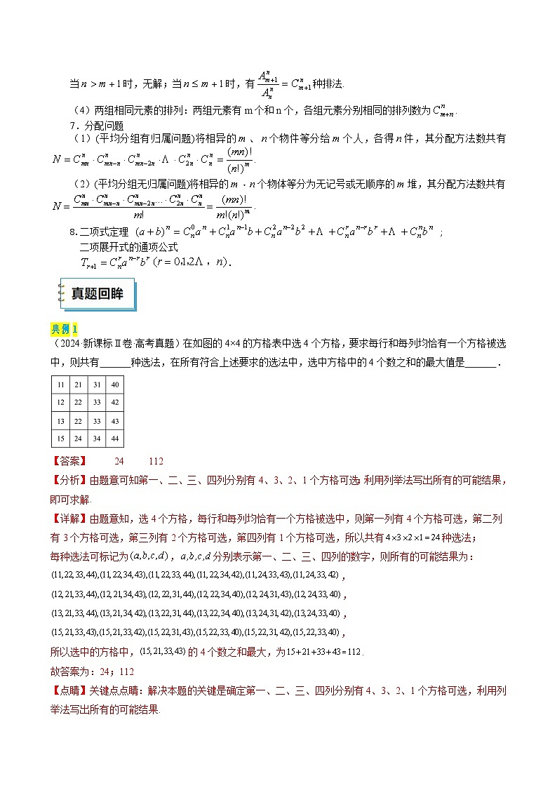 2025年高考数学三轮复习考前冲刺练习17 排列组合与二项式定理（选填题）（教师版）第3页