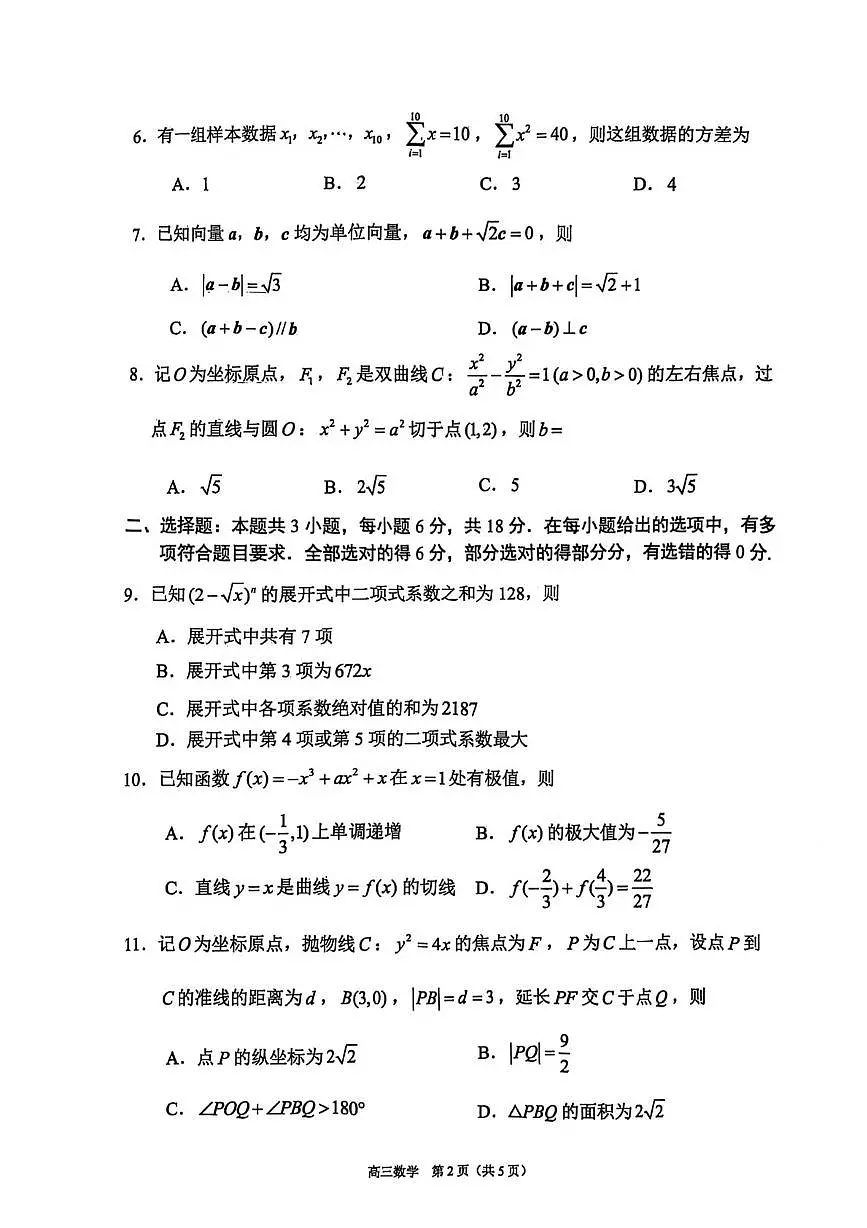 辽宁省丹东市2025届高三下学期总复习质量测试（二）数学试卷（PDF版附答案）第2页