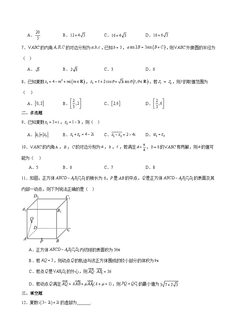 河北省邯郸市2024-2025学年高一下学期4月期中考试数学试题（Word版附解析）第2页