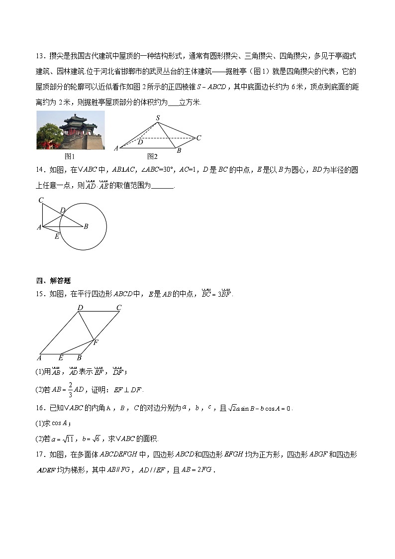 河北省邯郸市2024-2025学年高一下学期4月期中考试数学试题（Word版附解析）第3页