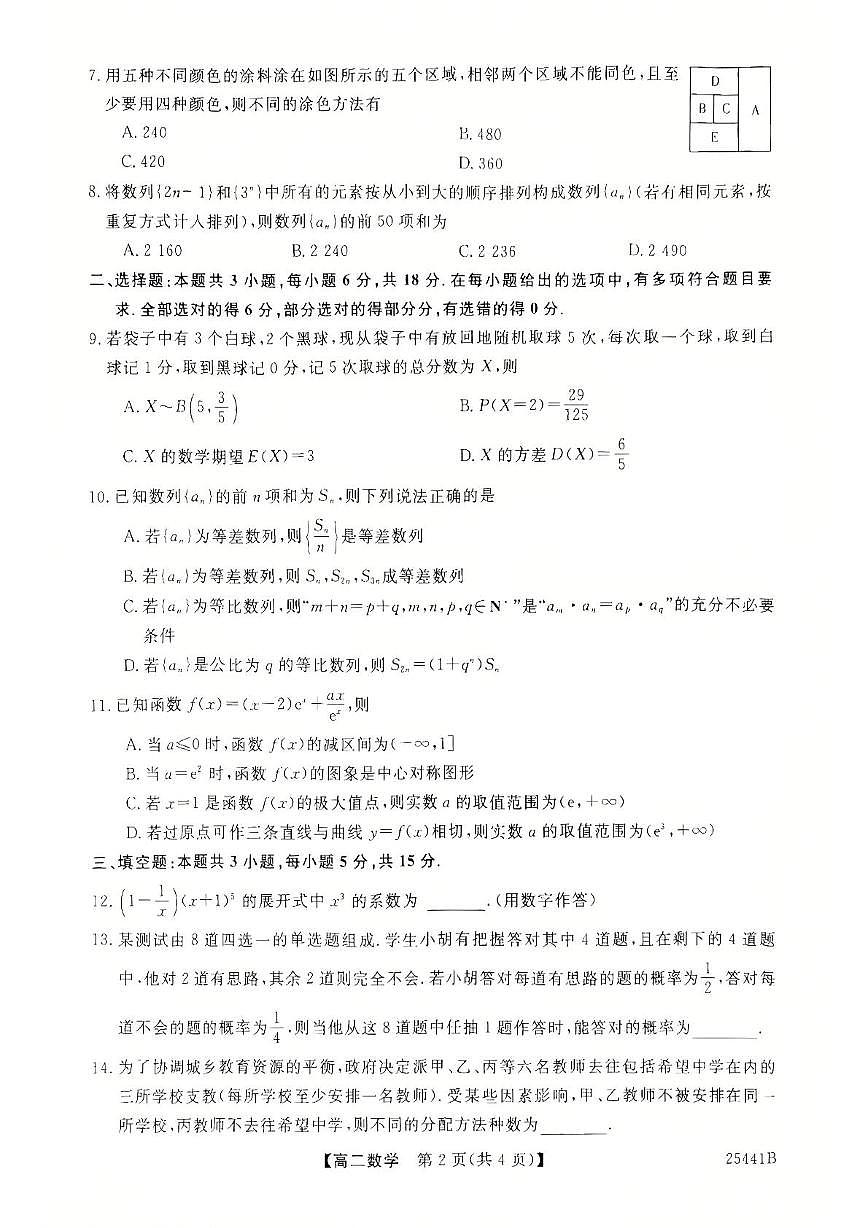 河北省衡水市2024-2025学年高二下学期4月期中联考数学试题（PDF版附解析）第2页