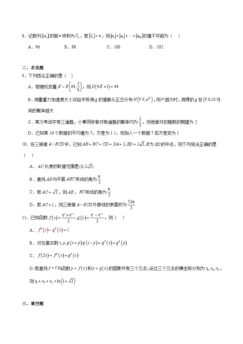 河南省安鹤新联盟2024-2025学年高二下学期5月联考数学试题（Word版附解析）第2页
