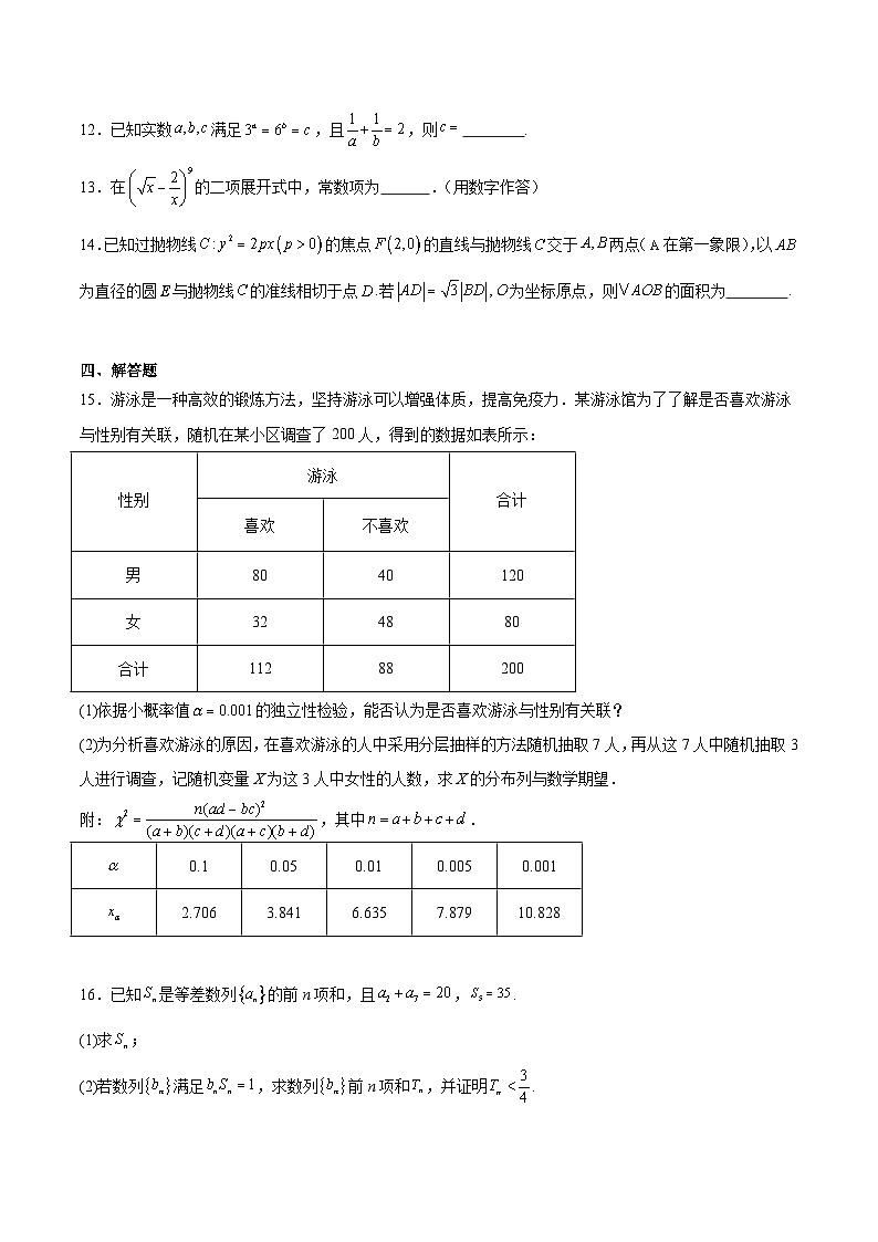 河南省安鹤新联盟2024-2025学年高二下学期5月联考数学试题（Word版附解析）第3页