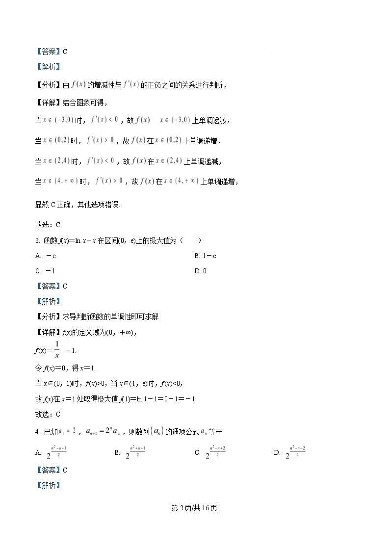黑龙江省哈尔滨市第七十三中学校2024-2025学年高二下学期4月月考数学试题 Word版含解析第2页