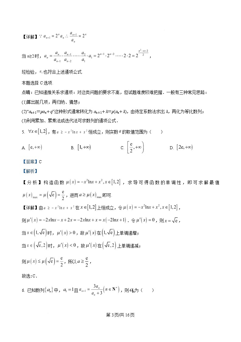 黑龙江省哈尔滨市第七十三中学校2024-2025学年高二下学期4月月考数学试题 Word版含解析第3页
