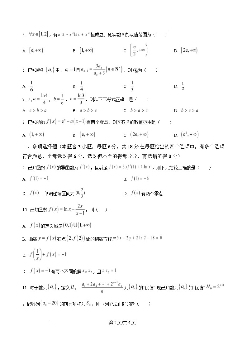 黑龙江省哈尔滨市第七十三中学校2024-2025学年高二下学期4月月考数学试题（原卷版）第2页