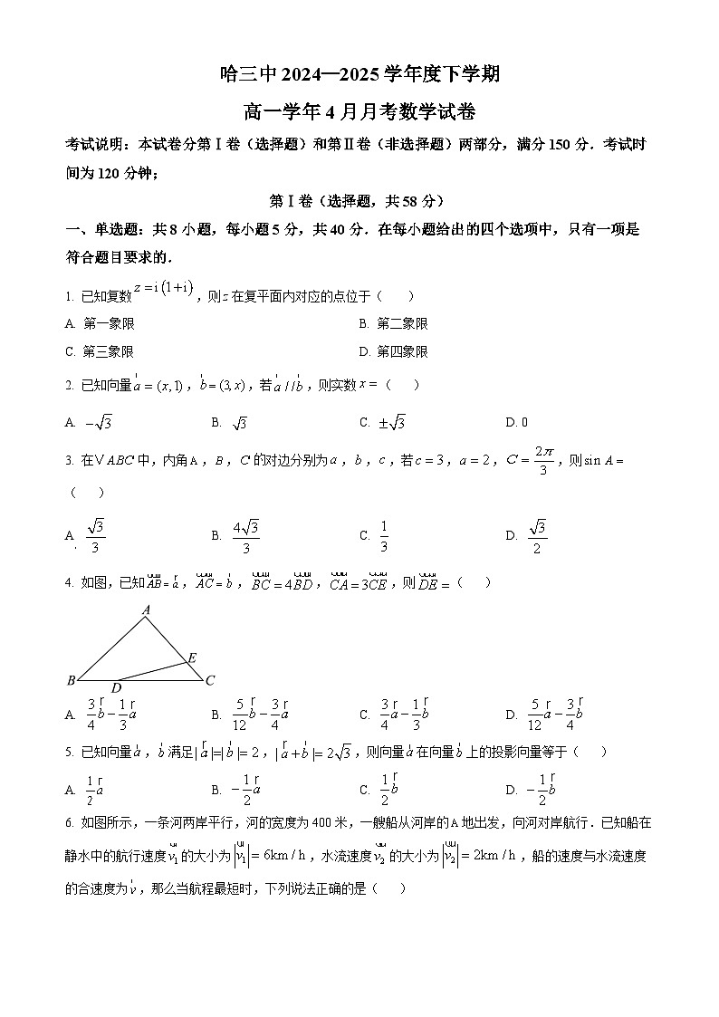 黑龙江省哈尔滨市第三中学校2024-2025学年高一下学期4月月考数学试卷（原卷版）第1页