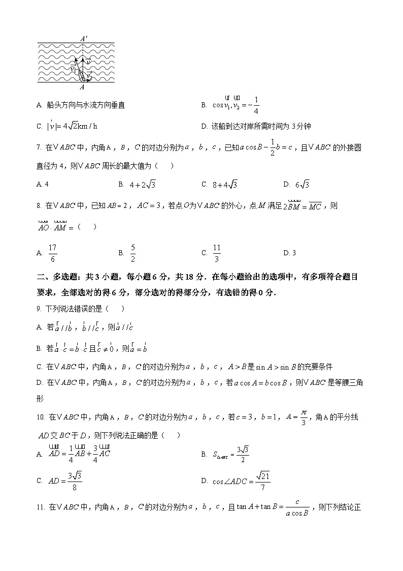 黑龙江省哈尔滨市第三中学校2024-2025学年高一下学期4月月考数学试卷（原卷版）第2页