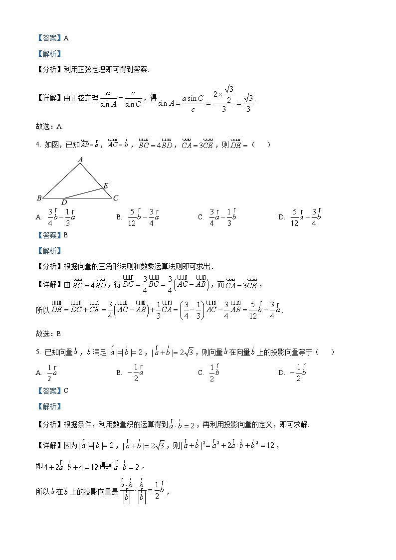 黑龙江省哈尔滨市第三中学校2024-2025学年高一下学期4月月考数学试卷 Word版含解析第2页