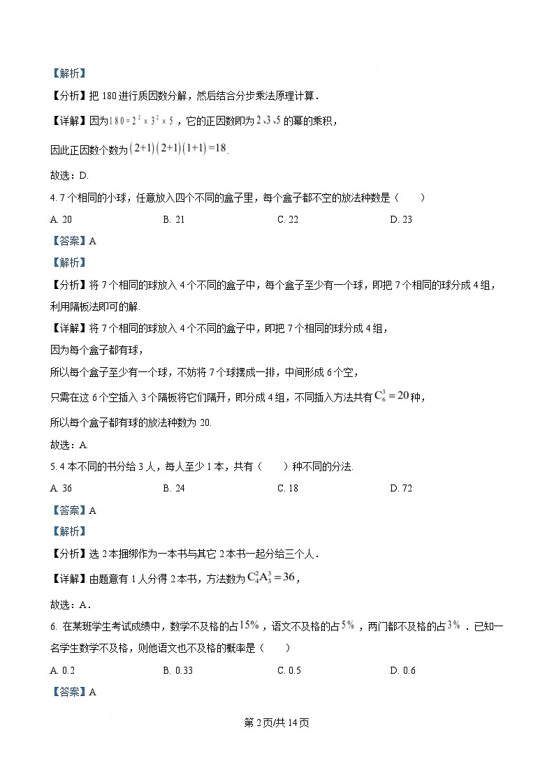 黑龙江省哈尔滨市第一中学校2024-2025学年高二下学期第一次质量检测数学试卷 Word版含解析第2页