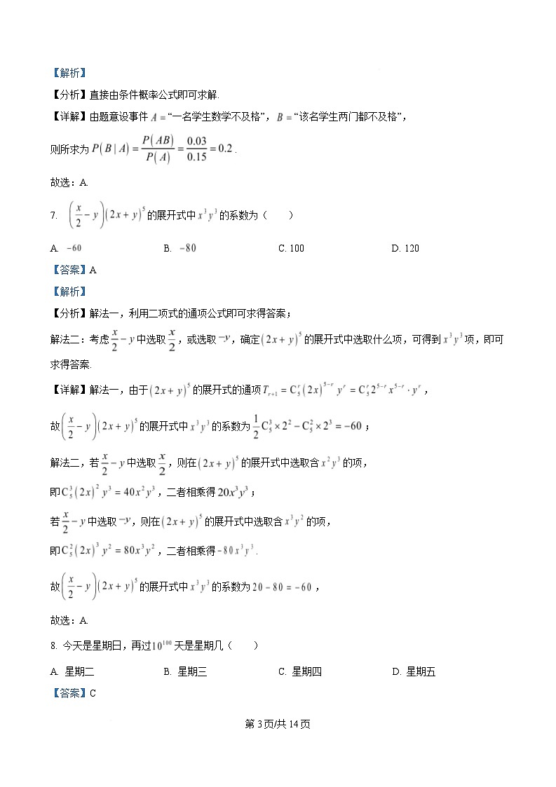 黑龙江省哈尔滨市第一中学校2024-2025学年高二下学期第一次质量检测数学试卷 Word版含解析第3页