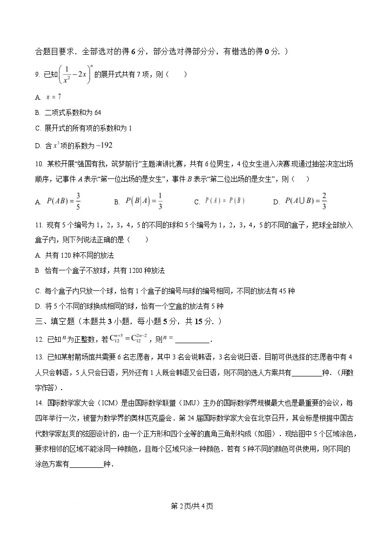黑龙江省哈尔滨市第一中学校2024-2025学年高二下学期第一次质量检测数学试卷（原卷版）第2页
