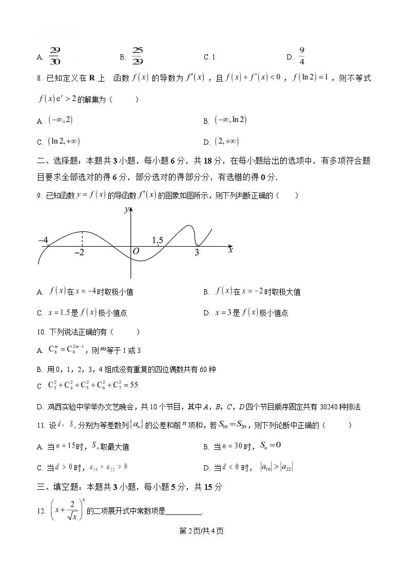 黑龙江省鸡西市鸡西实验中学2024-2025学年高二下学期4月月考数学试卷（原卷版）第2页