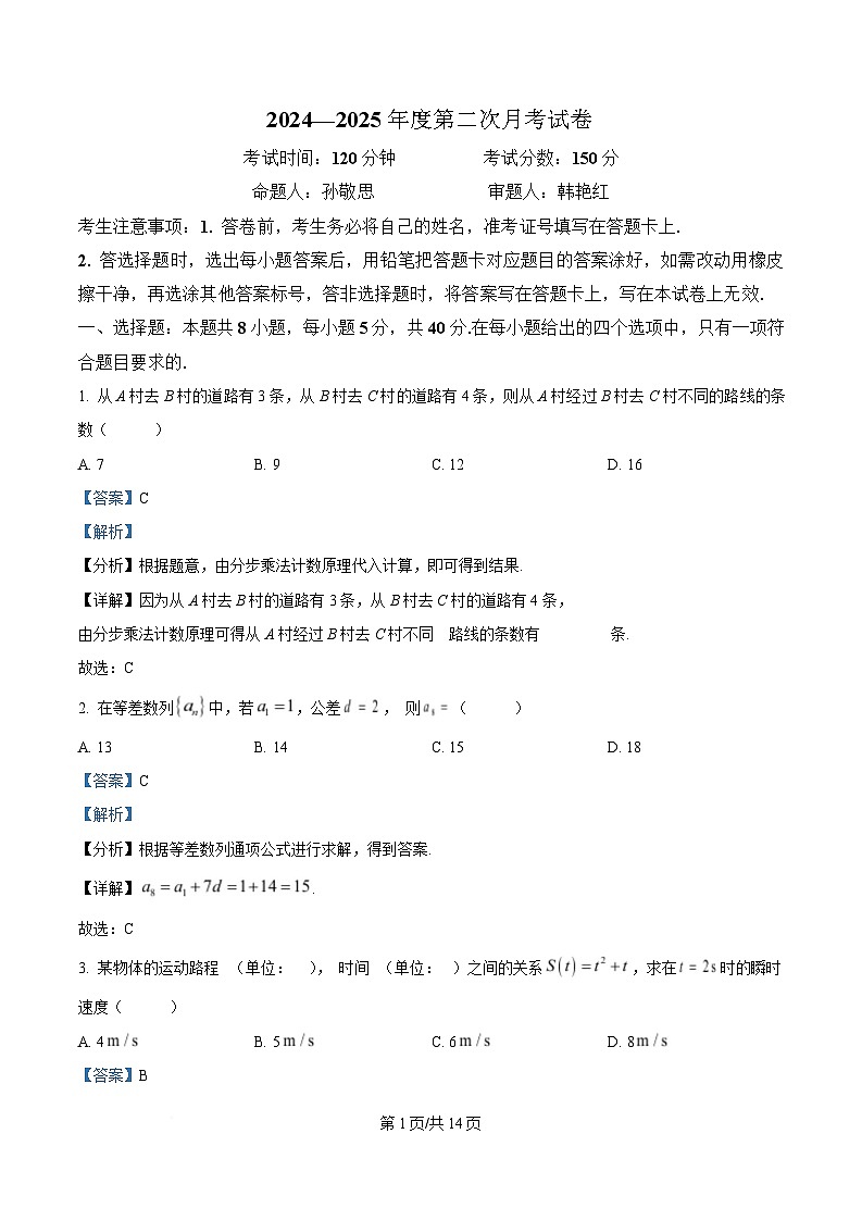 黑龙江省鸡西市鸡西实验中学2024-2025学年高二下学期4月月考数学试卷 Word版含解析第1页