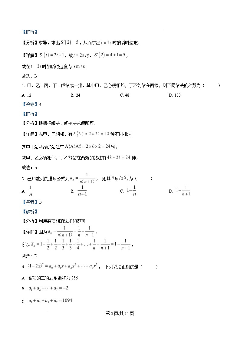黑龙江省鸡西市鸡西实验中学2024-2025学年高二下学期4月月考数学试卷 Word版含解析第2页