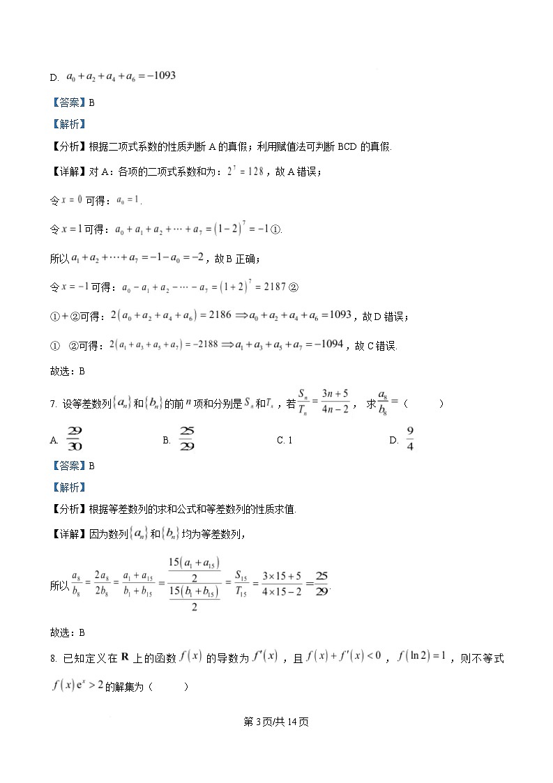 黑龙江省鸡西市鸡西实验中学2024-2025学年高二下学期4月月考数学试卷 Word版含解析第3页