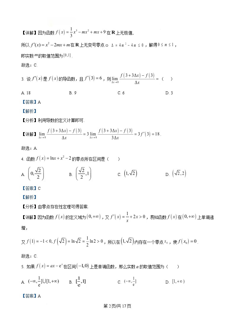 黑龙江省牡丹江市第二高级中学2024-2025学年高二下学期数学试题 Word版含解析第2页