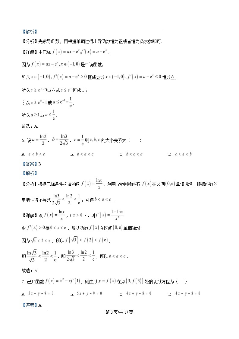 黑龙江省牡丹江市第二高级中学2024-2025学年高二下学期数学试题 Word版含解析第3页