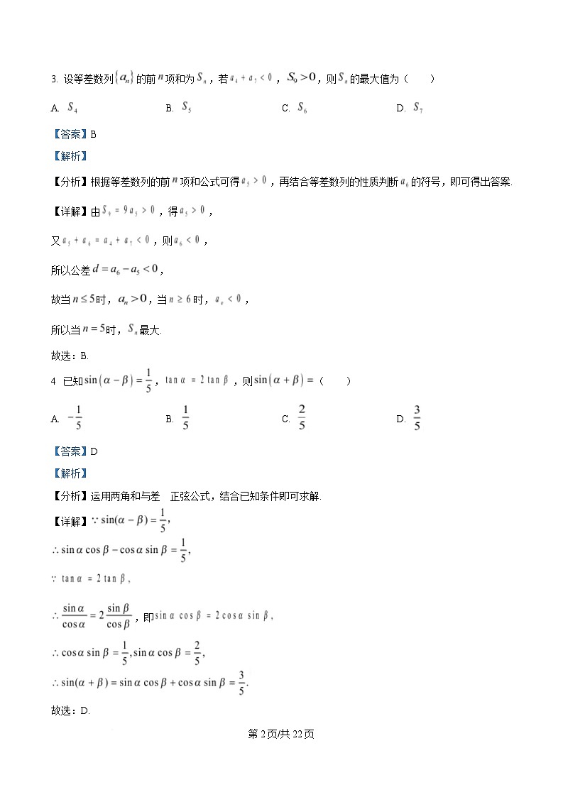 黑龙江省哈尔滨市第六中学校2025届高三第二次模拟考试数学试题 Word版含解析第2页