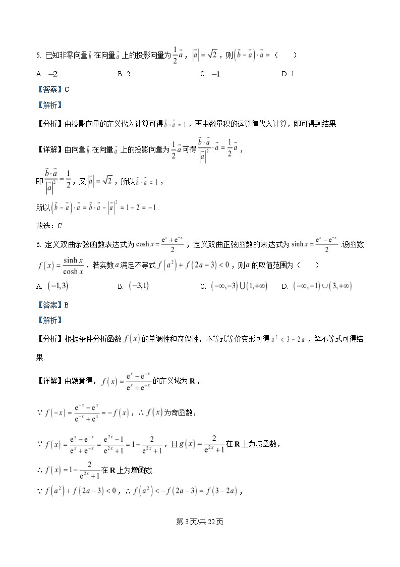 黑龙江省哈尔滨市第六中学校2025届高三第二次模拟考试数学试题 Word版含解析第3页