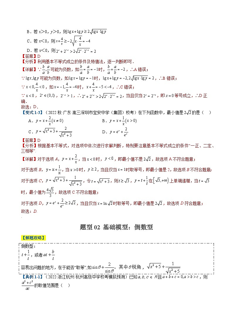 专题1-1 基本不等式归类（解析版）第3页