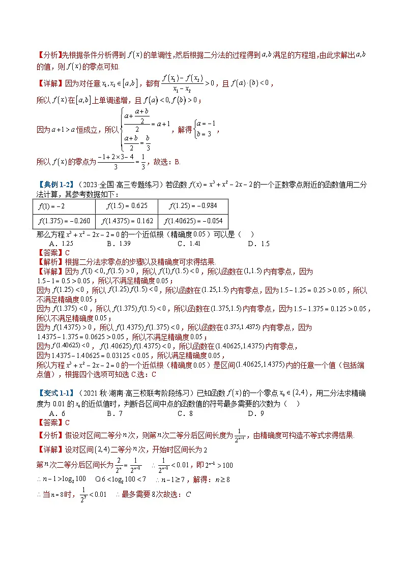 专题2-3 零点与复合嵌套函数（解析版）第2页