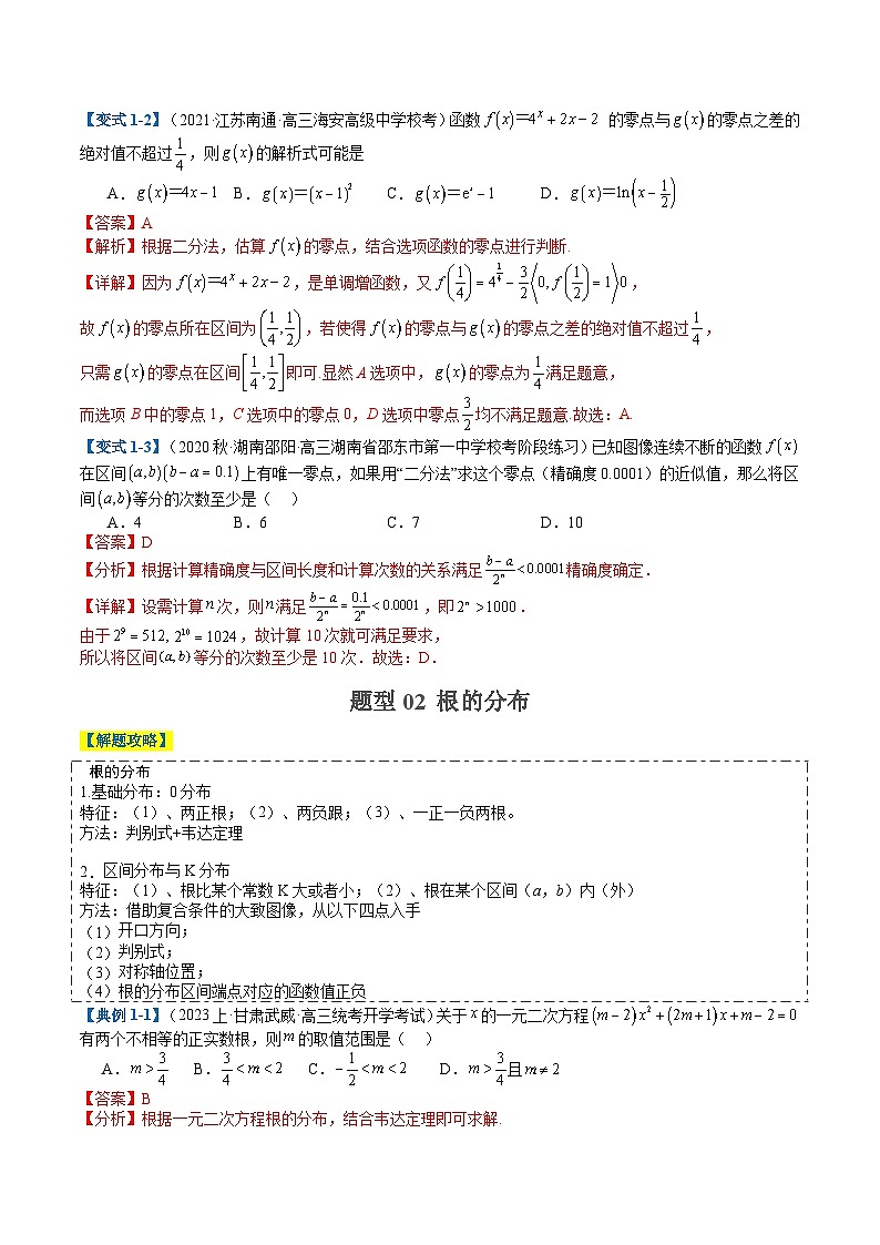 专题2-3 零点与复合嵌套函数（解析版）第3页