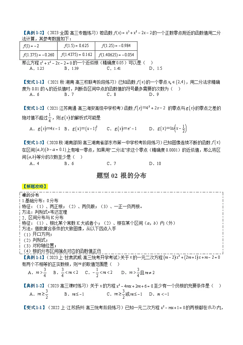 专题2-3 零点与复合嵌套函数（原卷版）第2页